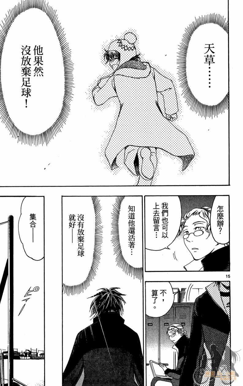 T.R.A.P.球场谜云 第5卷 第128页