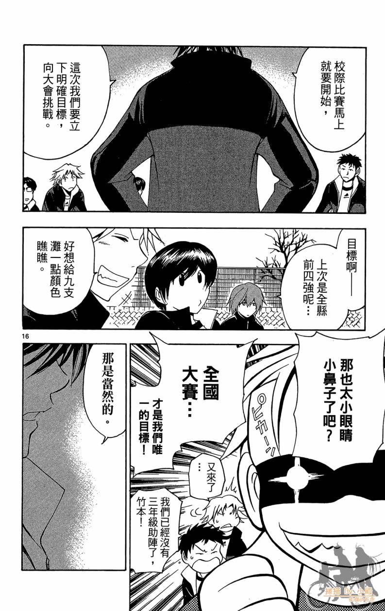 T.R.A.P.球场谜云 第5卷 第129页