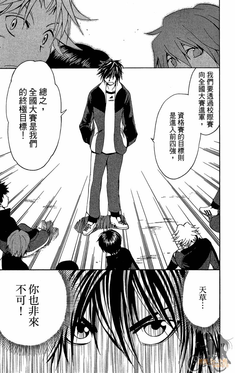 T.R.A.P.球场谜云 第5卷 第130页