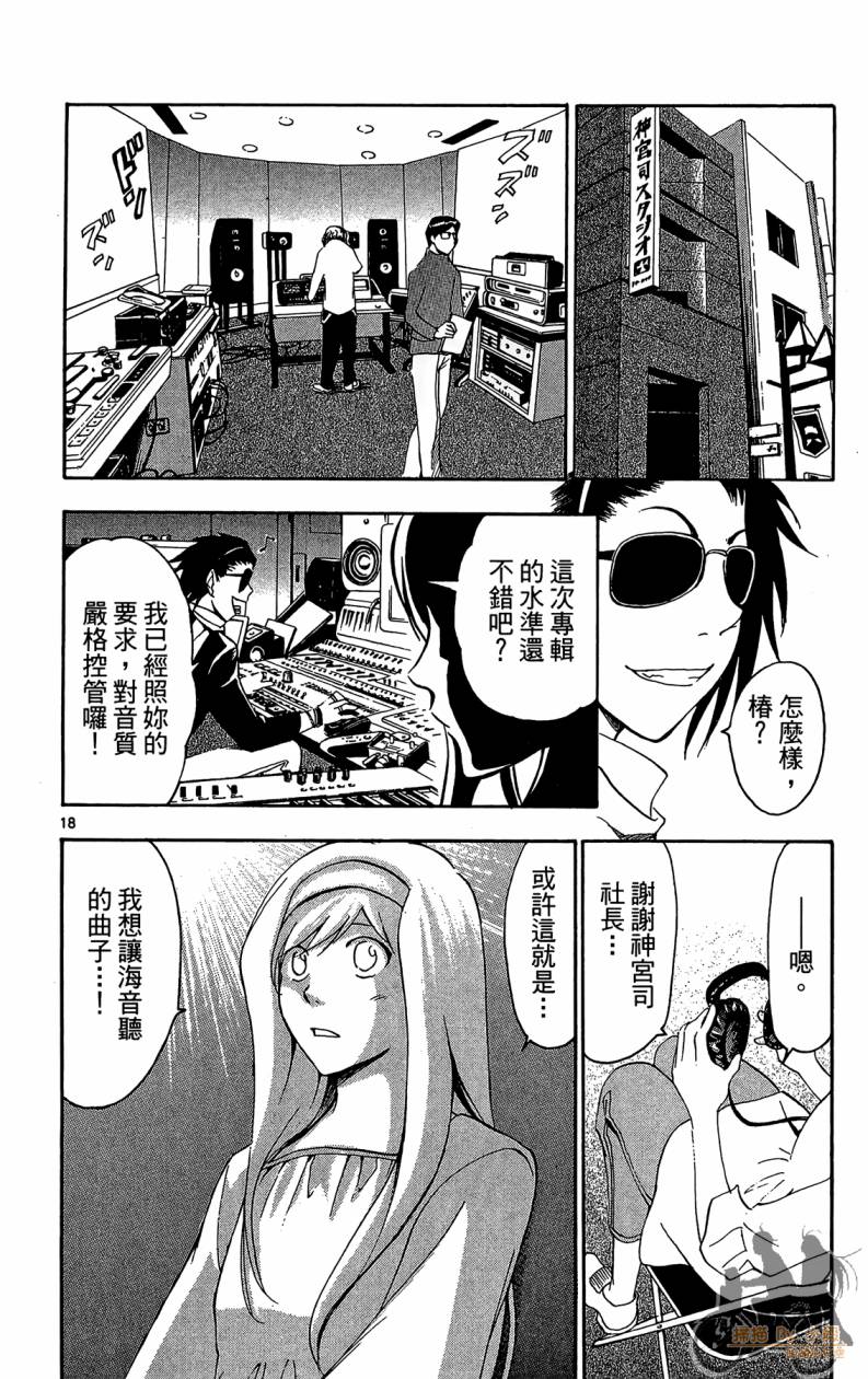 T.R.A.P.球场谜云 第5卷 第131页