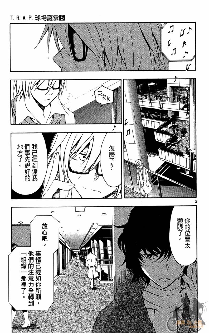 T.R.A.P.球场谜云 第5卷 第134页