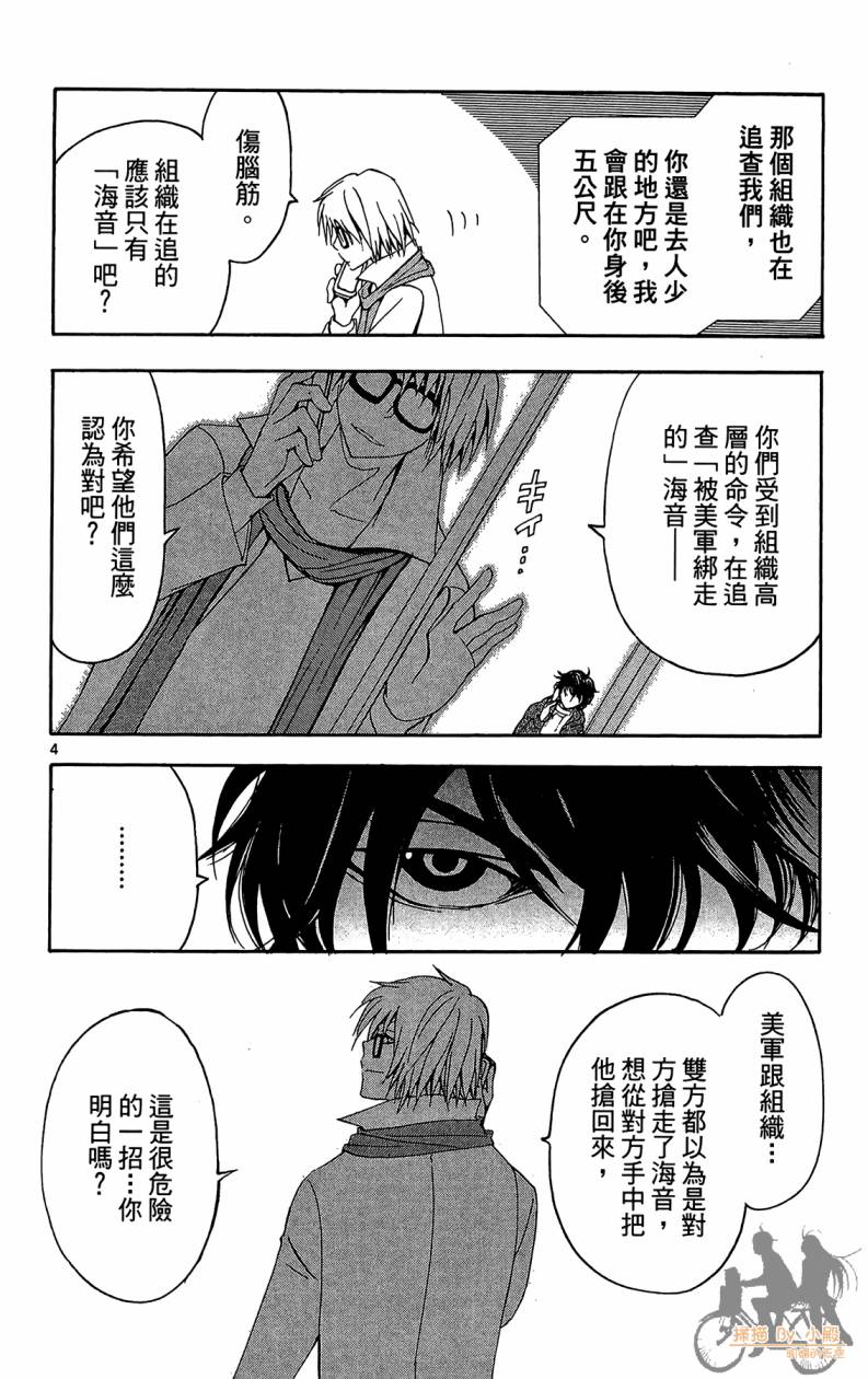 T.R.A.P.球场谜云 第5卷 第135页