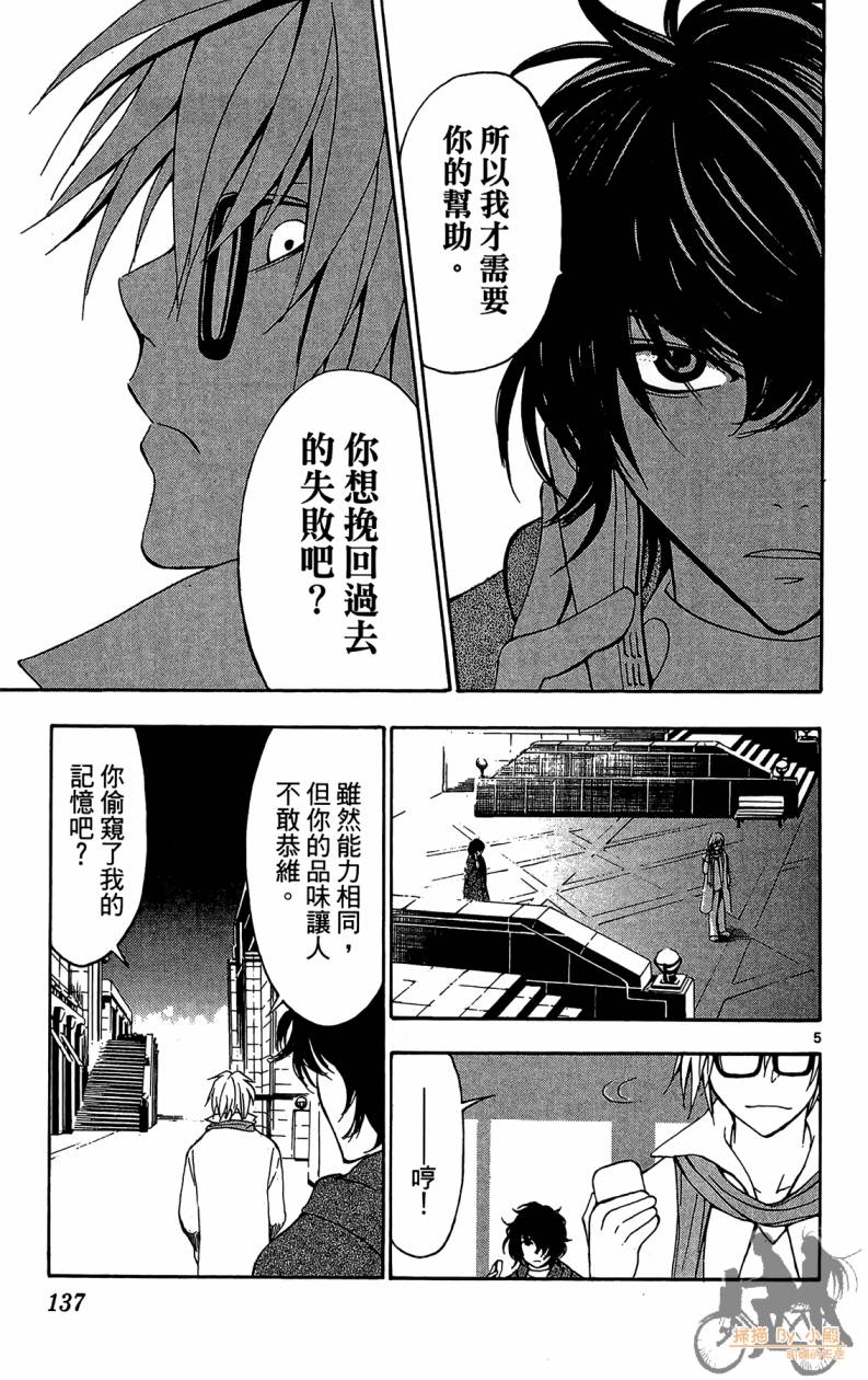 T.R.A.P.球场谜云 第5卷 第136页