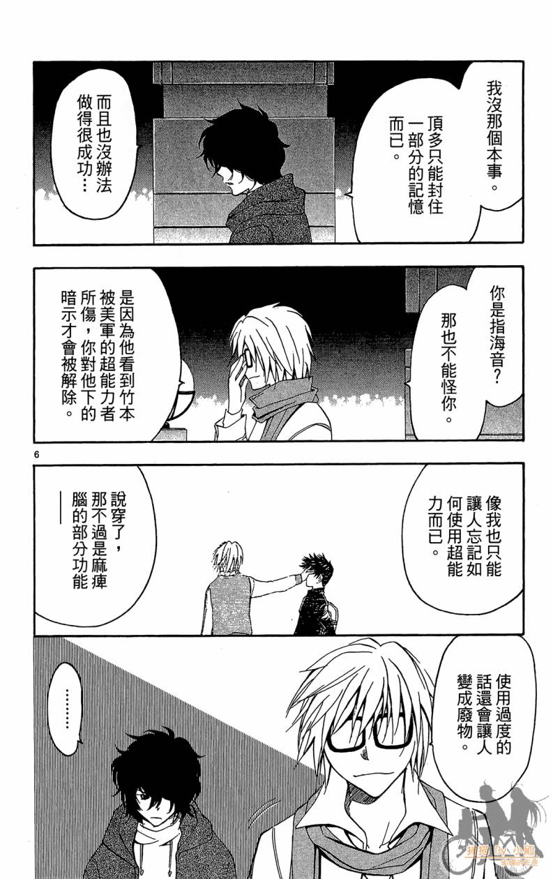 T.R.A.P.球场谜云 第5卷 第137页