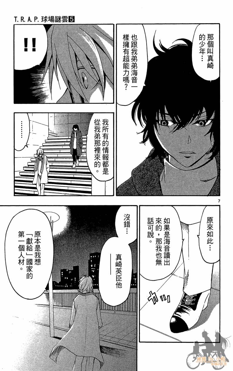 T.R.A.P.球场谜云 第5卷 第138页