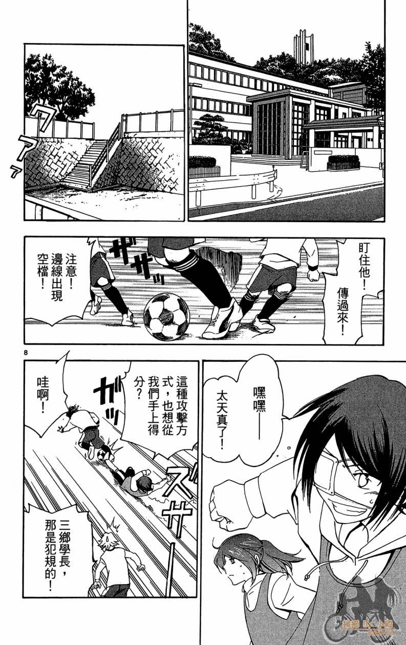 T.R.A.P.球场谜云 第5卷 第139页