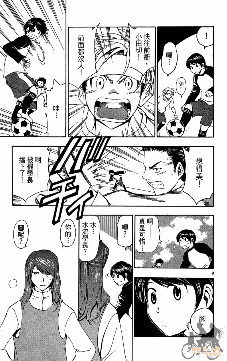 T.R.A.P.球场谜云 第5卷 第140页