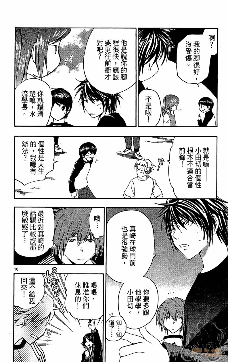 T.R.A.P.球场谜云 第5卷 第141页