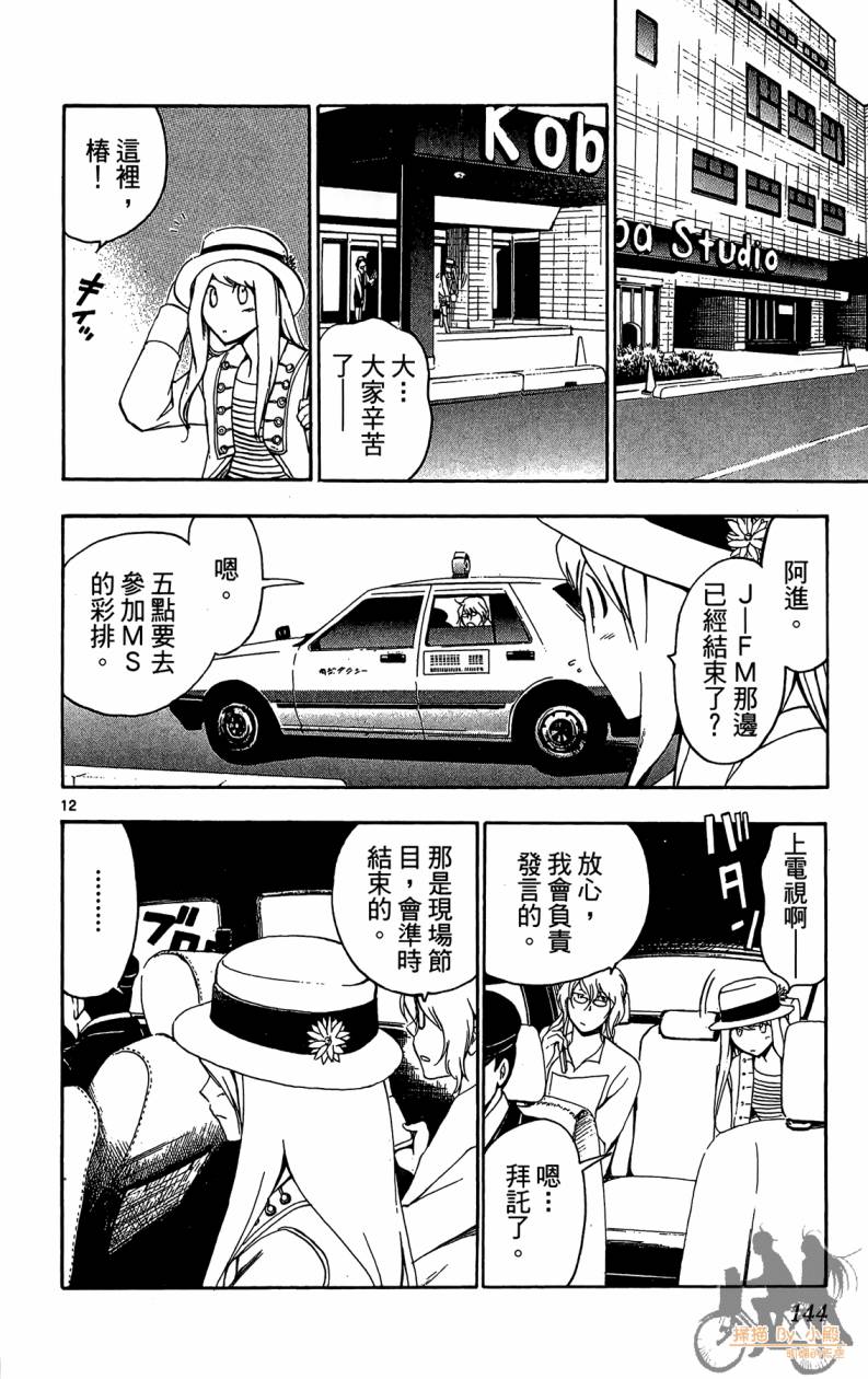 T.R.A.P.球场谜云 第5卷 第143页