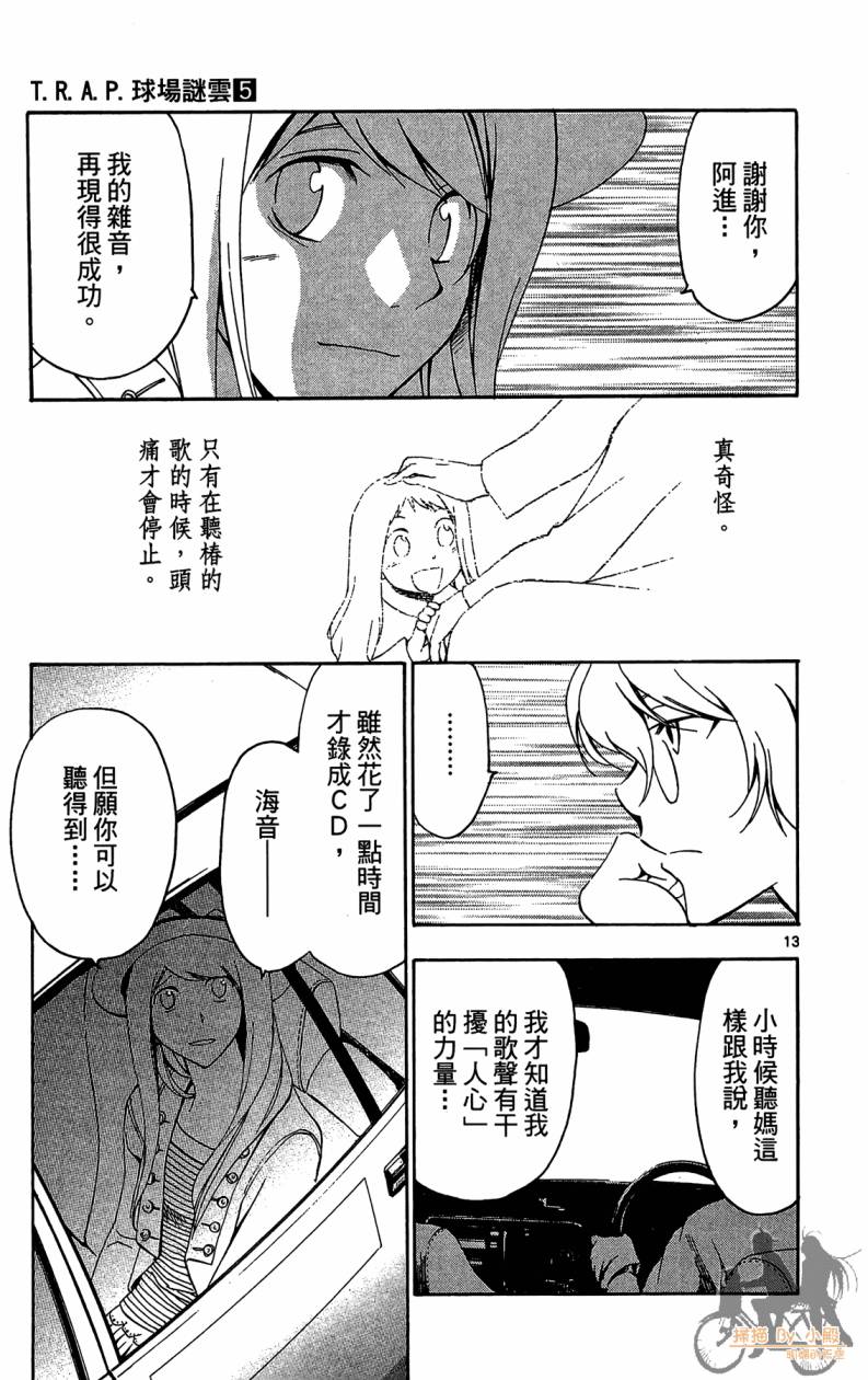 T.R.A.P.球场谜云 第5卷 第144页