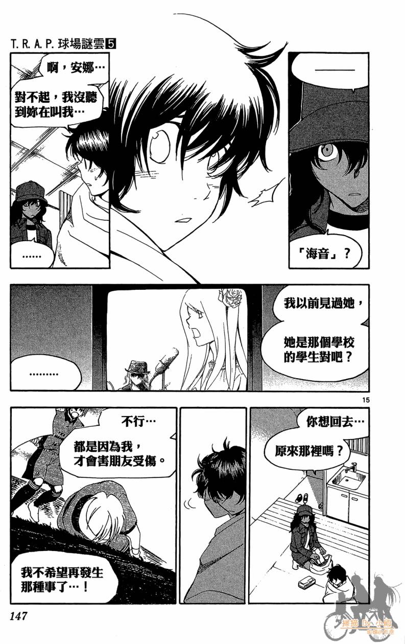 T.R.A.P.球场谜云 第5卷 第146页