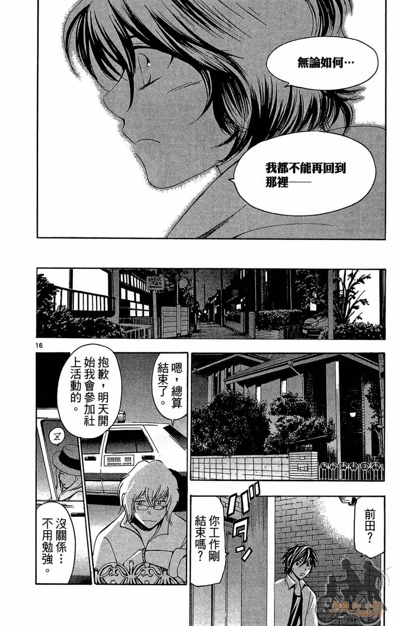 T.R.A.P.球场谜云 第5卷 第147页