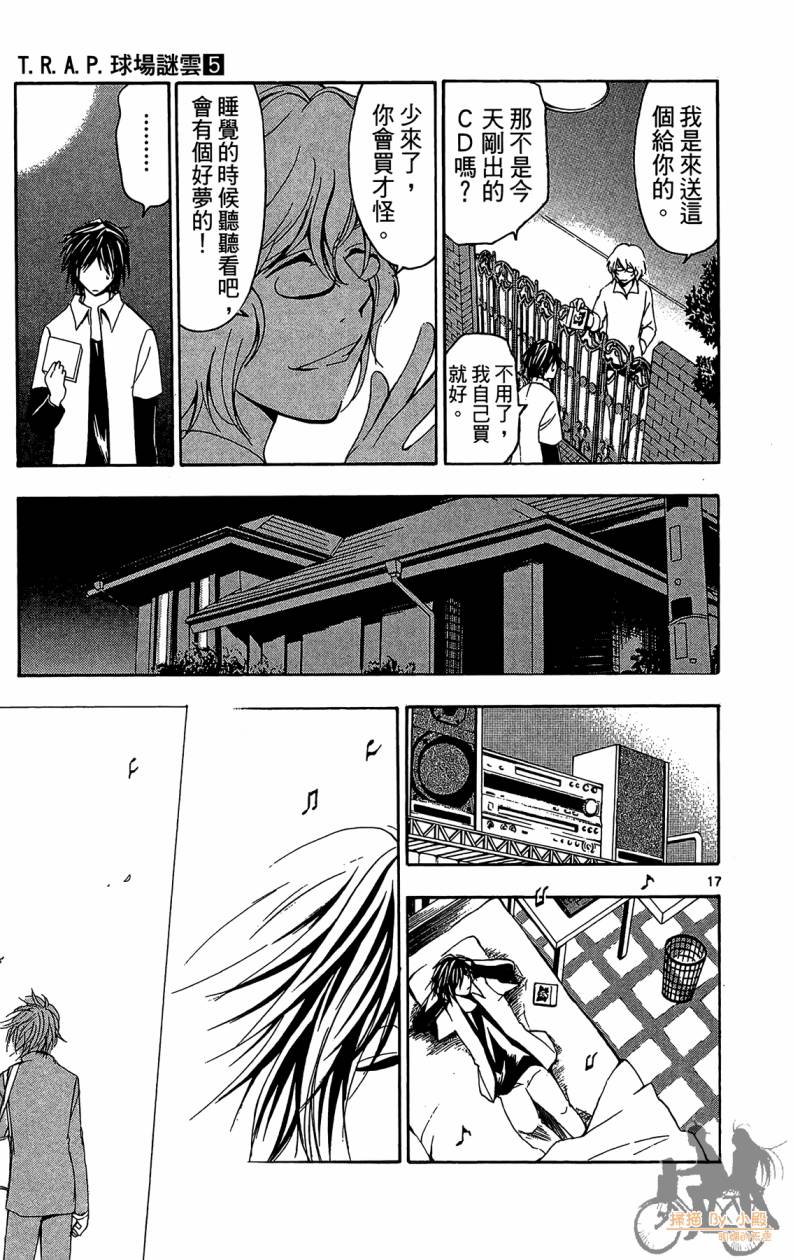 T.R.A.P.球场谜云 第5卷 第148页