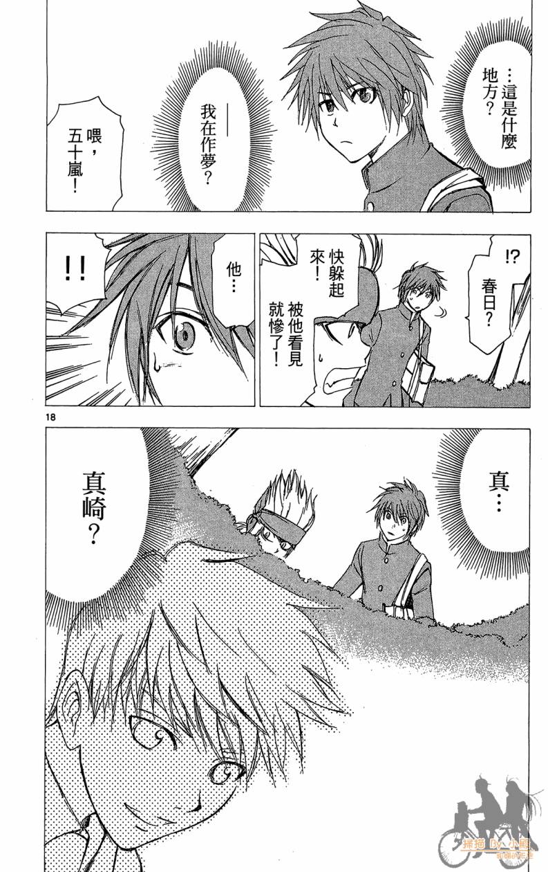 T.R.A.P.球场谜云 第5卷 第149页