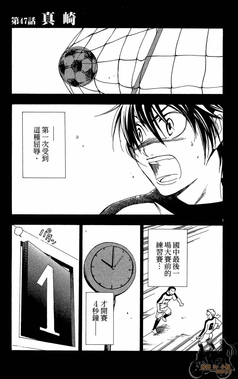 T.R.A.P.球场谜云 第5卷 第150页