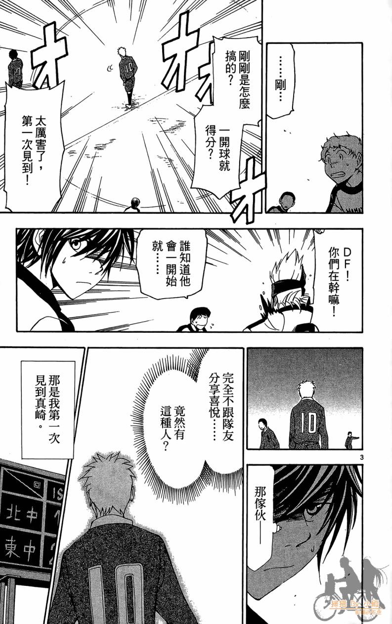 T.R.A.P.球场谜云 第5卷 第152页