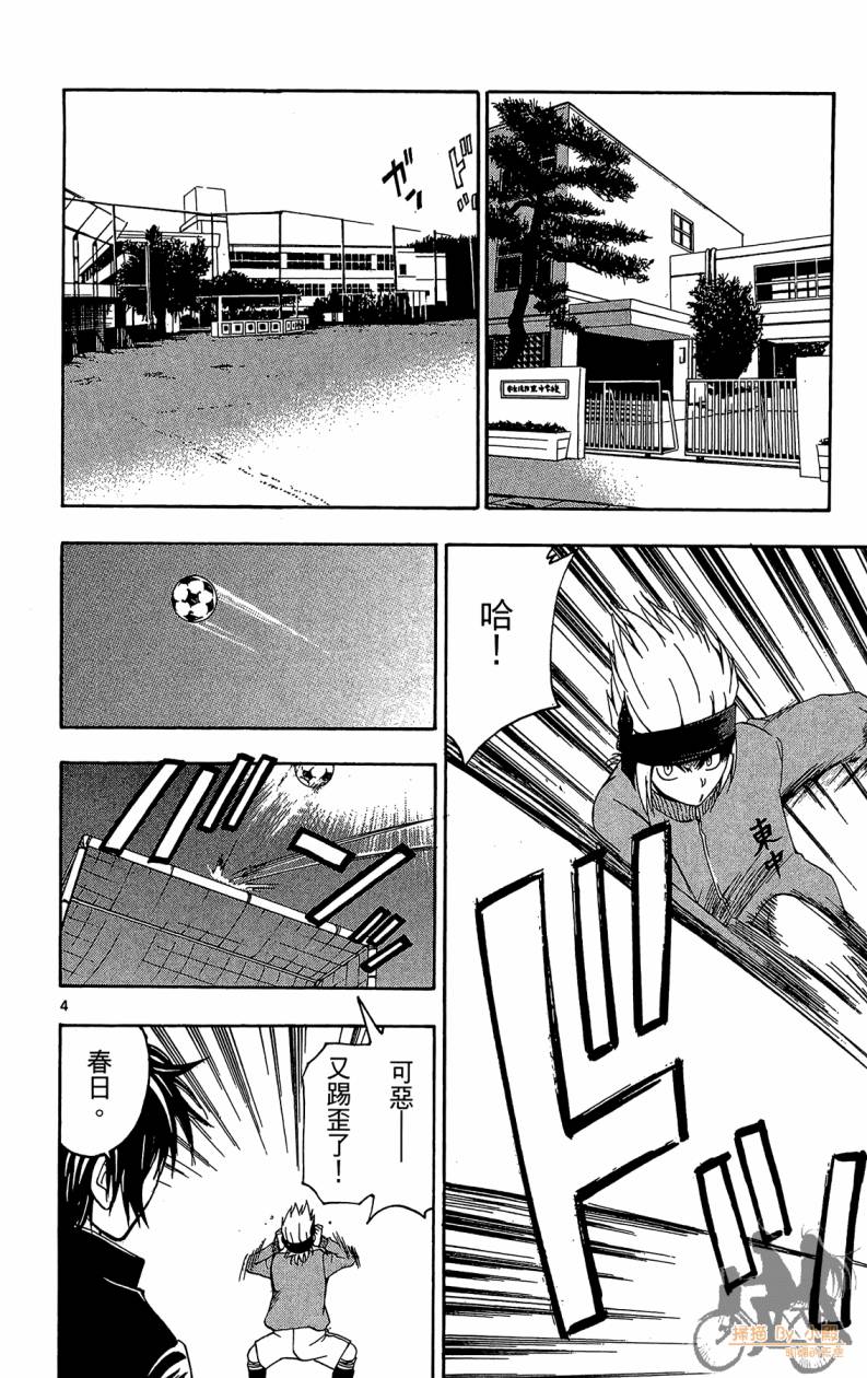 T.R.A.P.球场谜云 第5卷 第153页