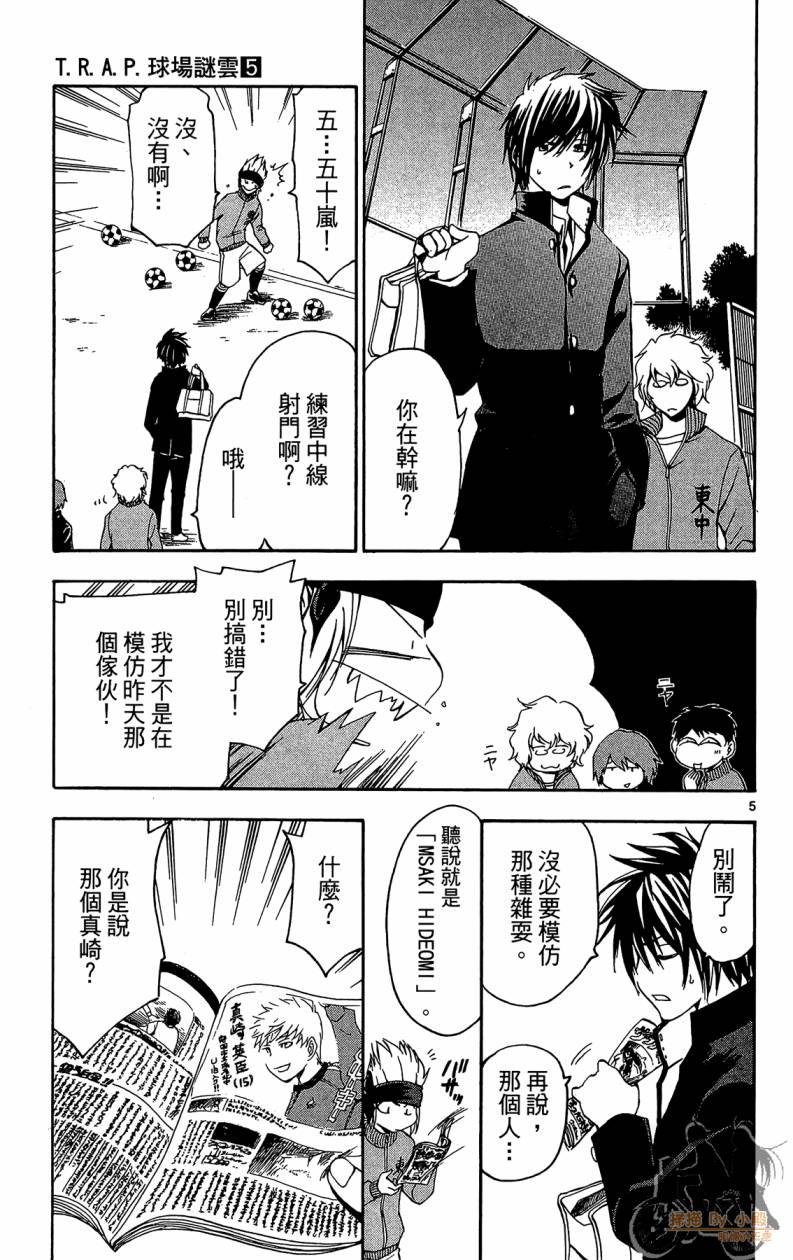 T.R.A.P.球场谜云 第5卷 第154页