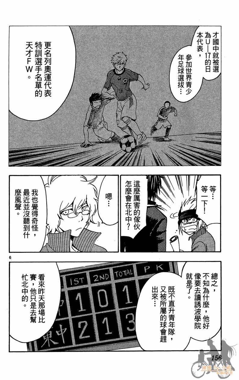 T.R.A.P.球场谜云 第5卷 第155页