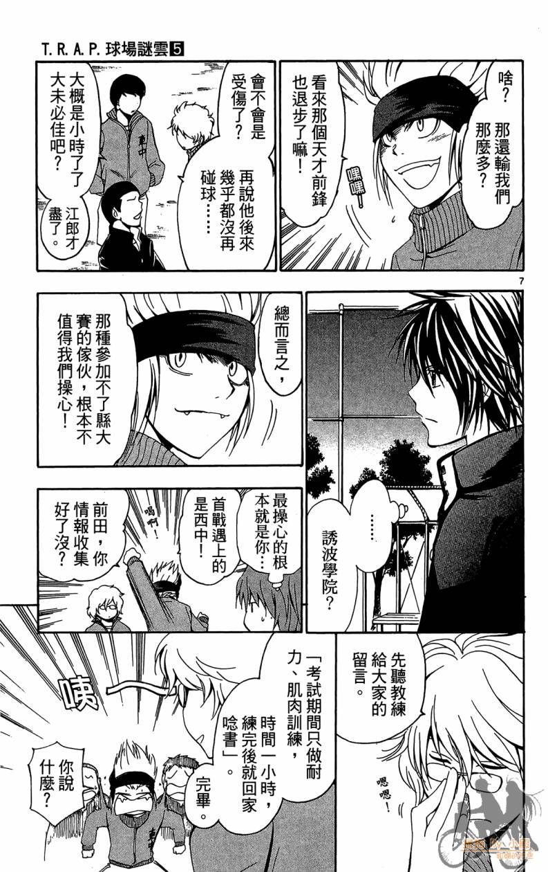 T.R.A.P.球场谜云 第5卷 第156页