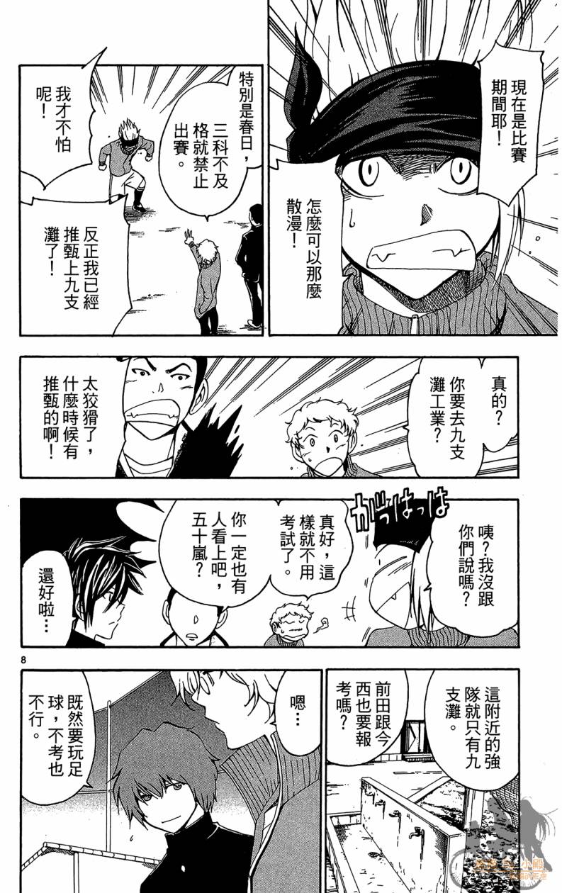 T.R.A.P.球场谜云 第5卷 第157页