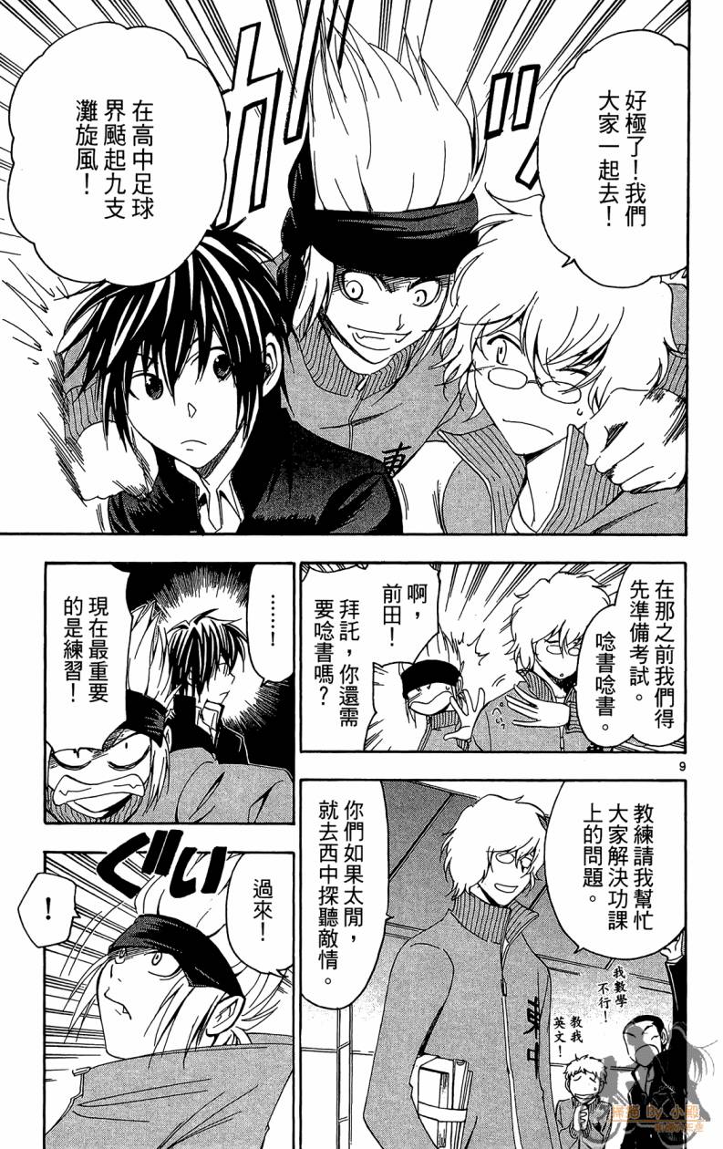 T.R.A.P.球场谜云 第5卷 第158页