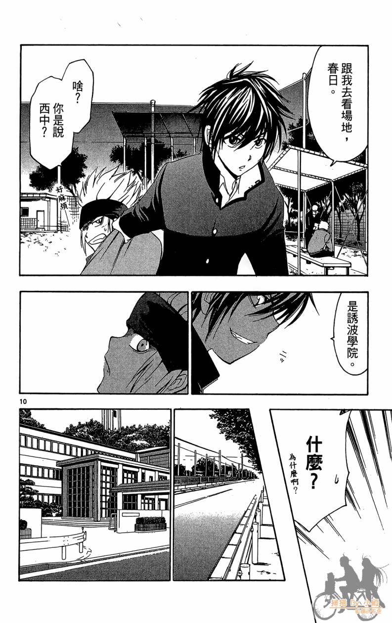 T.R.A.P.球场谜云 第5卷 第159页