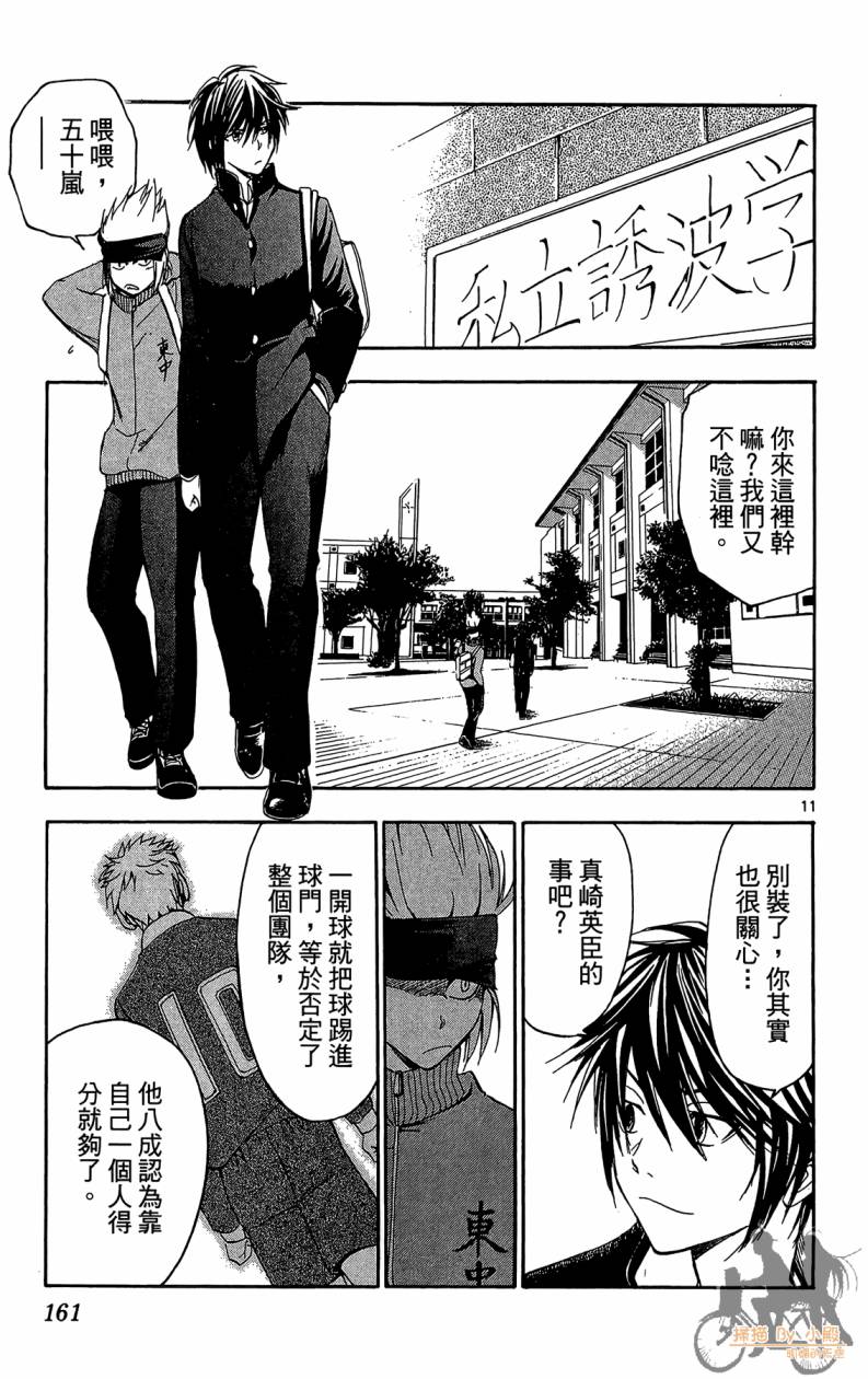 T.R.A.P.球场谜云 第5卷 第160页