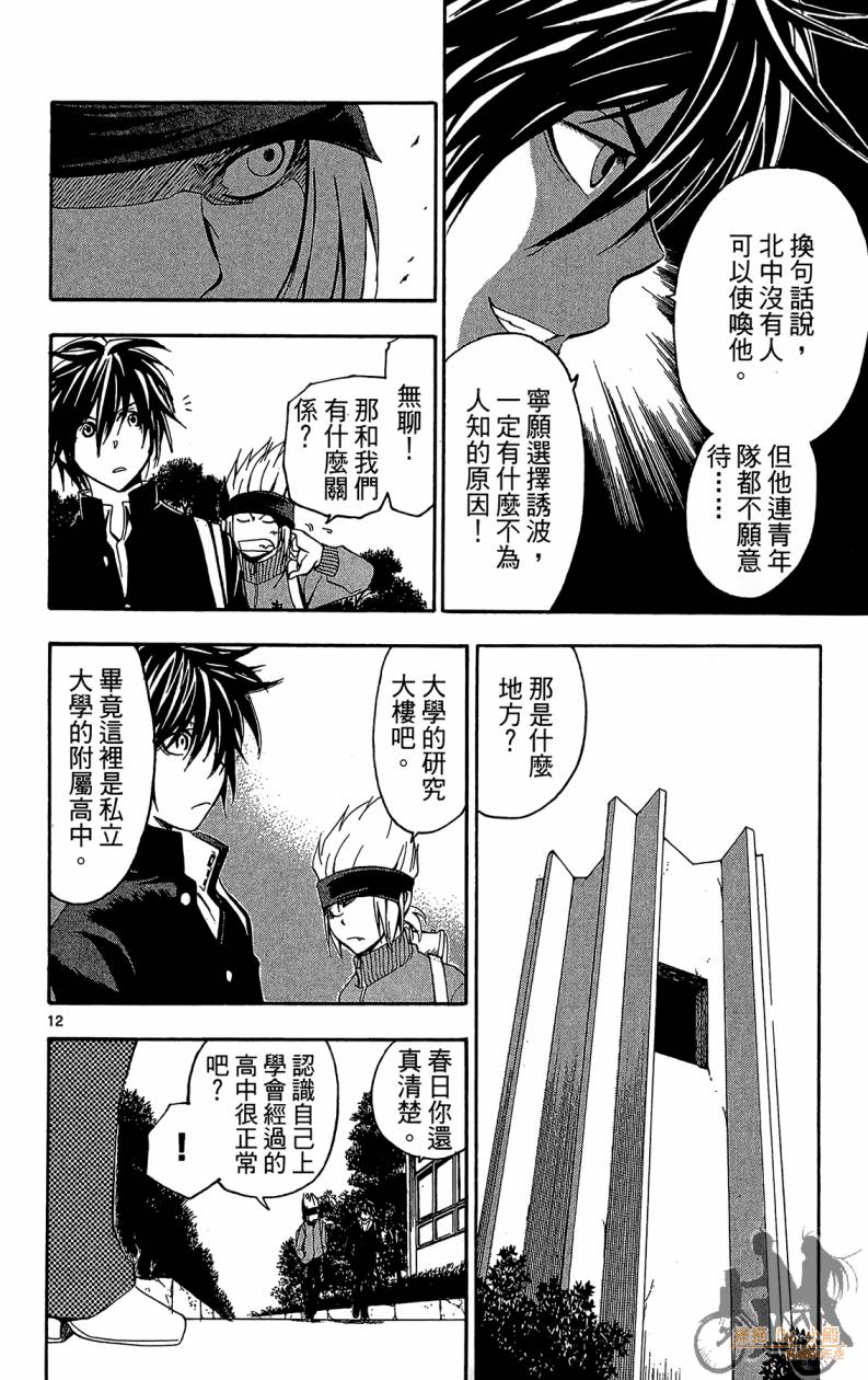 T.R.A.P.球场谜云 第5卷 第161页