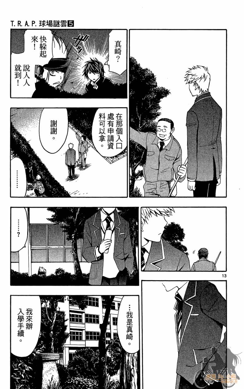 T.R.A.P.球场谜云 第5卷 第162页
