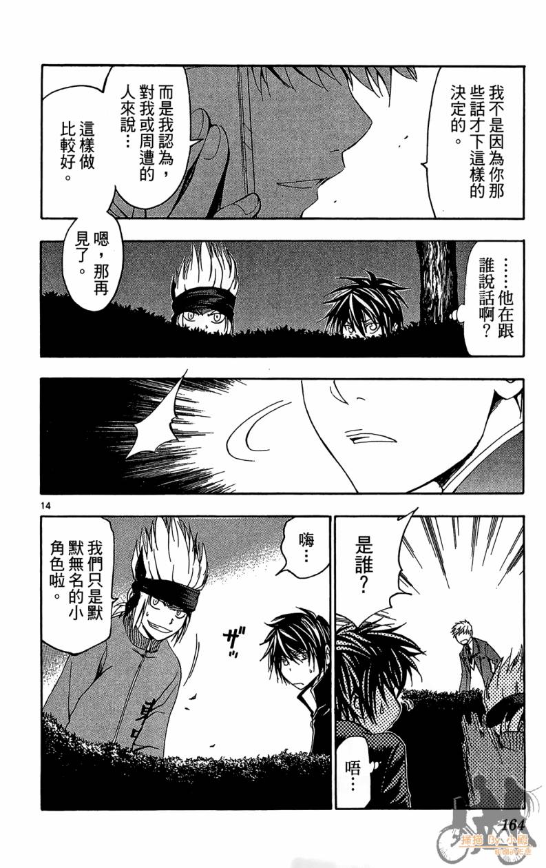 T.R.A.P.球场谜云 第5卷 第163页