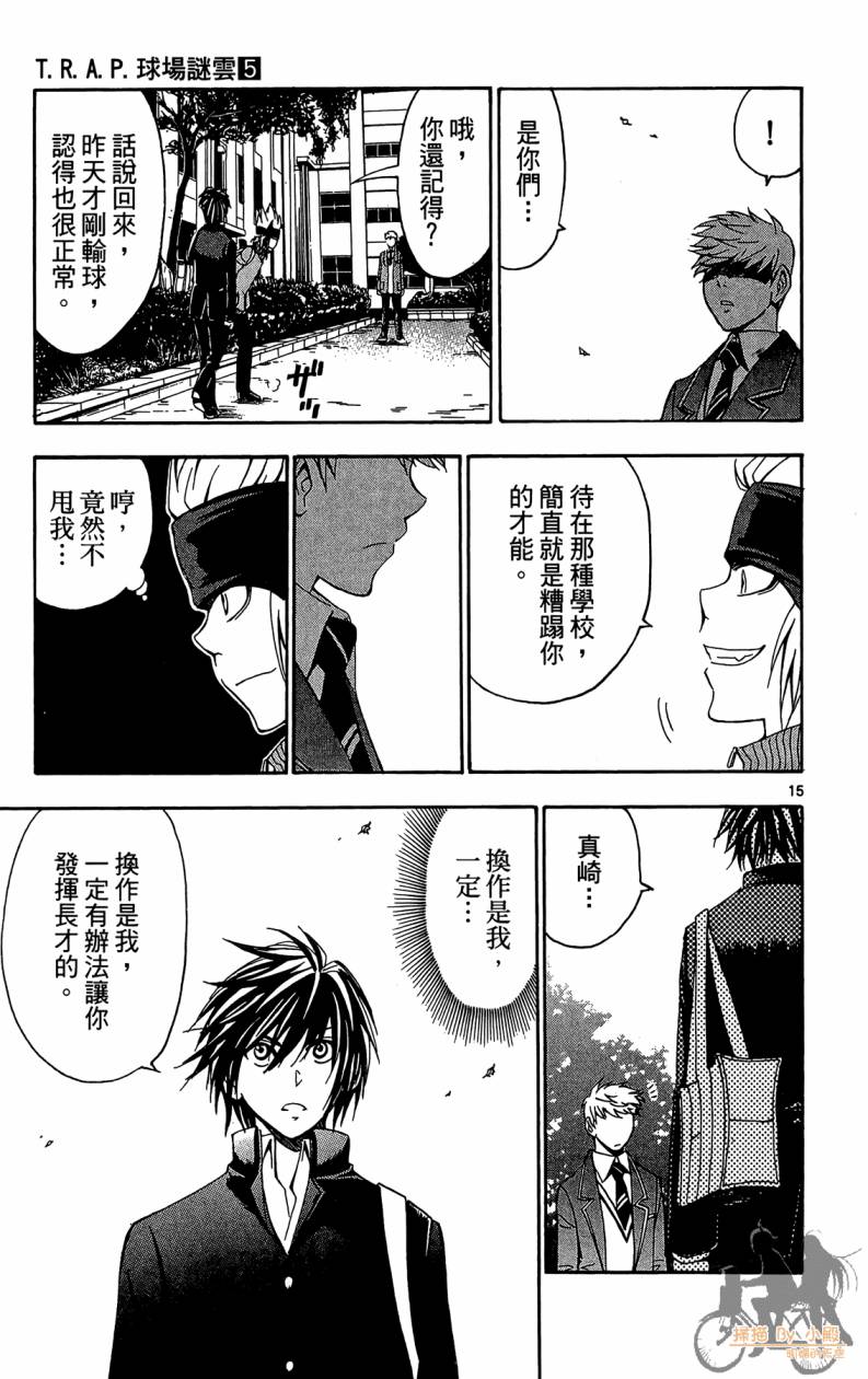 T.R.A.P.球场谜云 第5卷 第164页