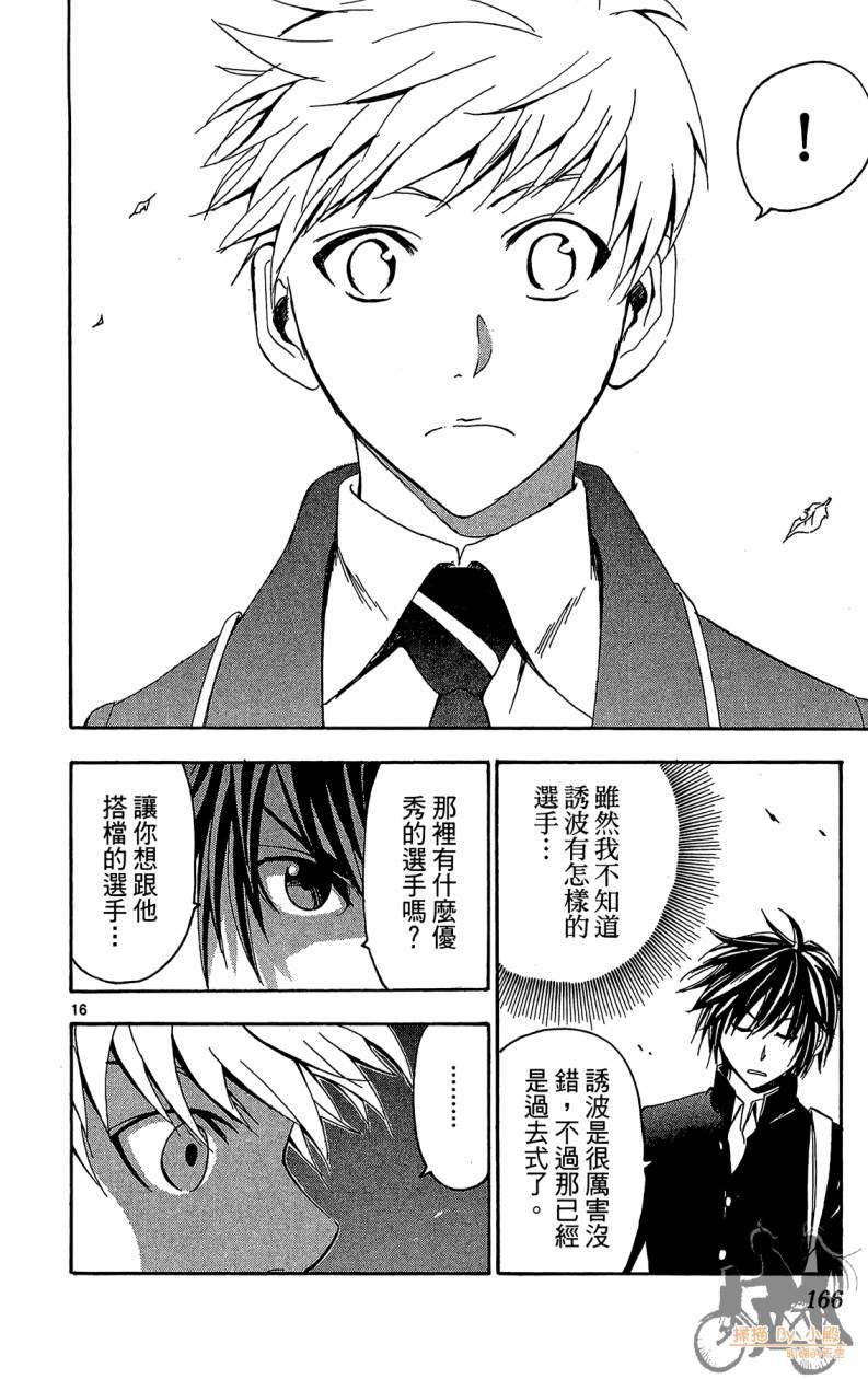 T.R.A.P.球场谜云 第5卷 第165页