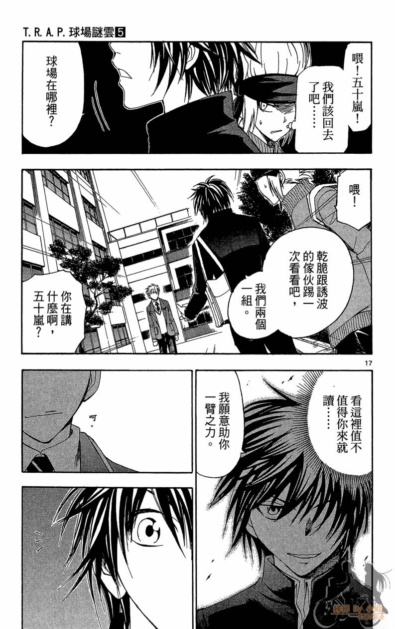 T.R.A.P.球场谜云 第5卷 第166页