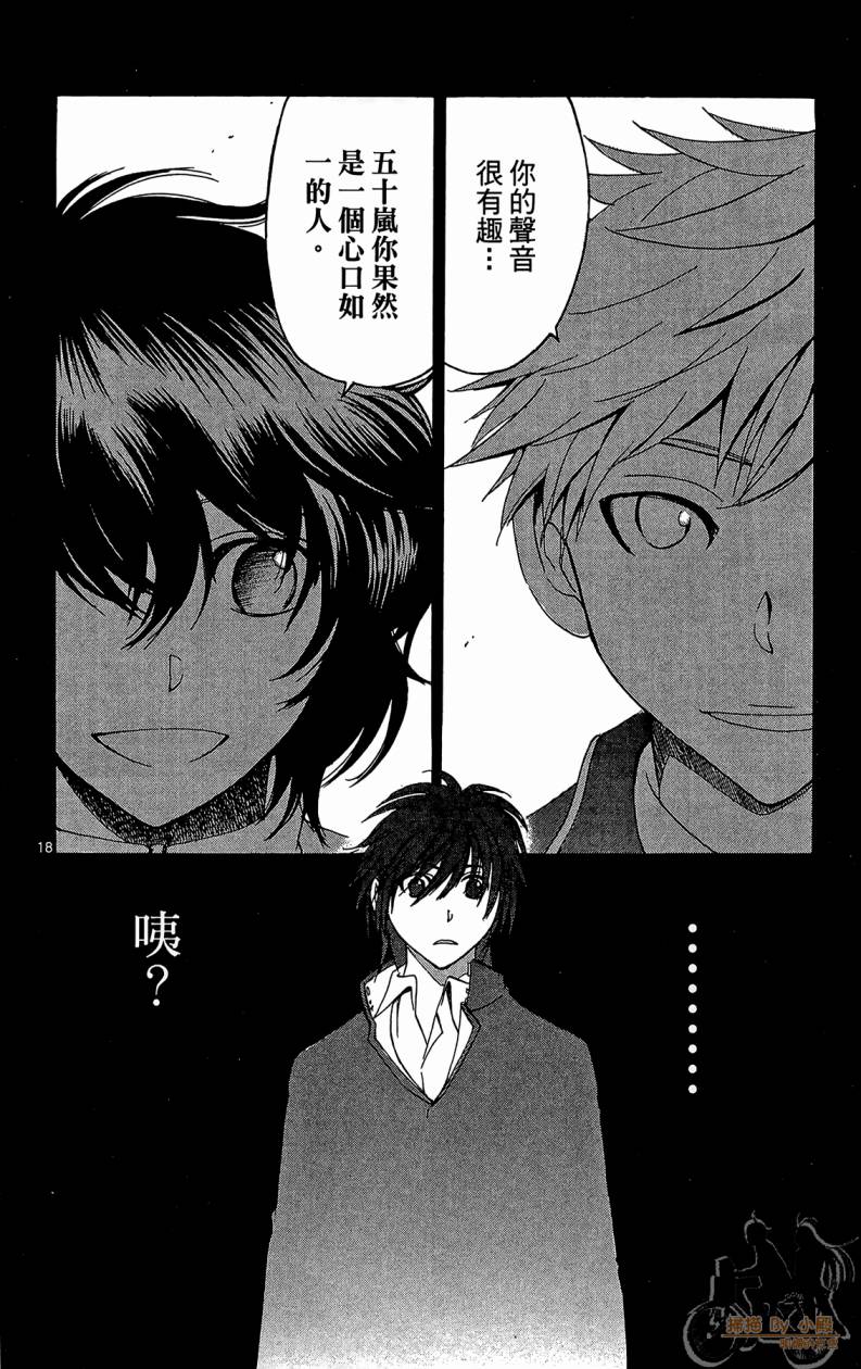 T.R.A.P.球场谜云 第5卷 第167页