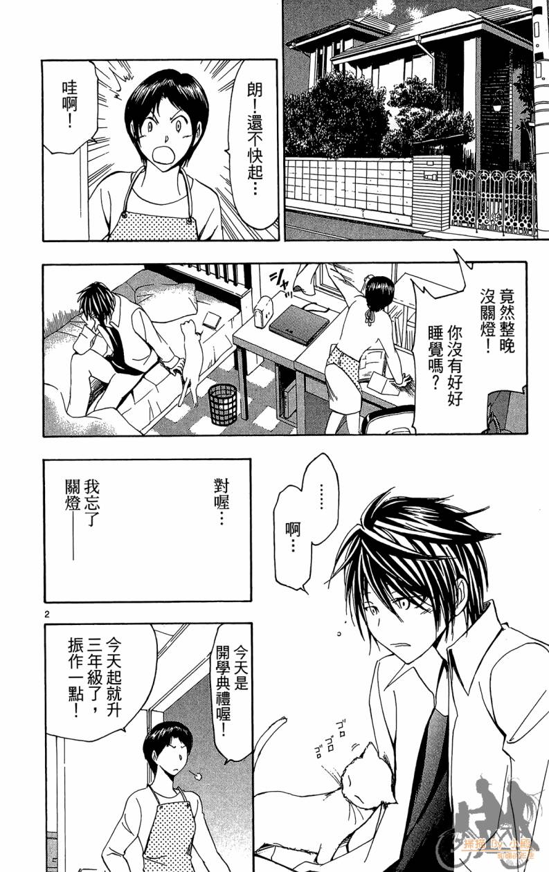 T.R.A.P.球场谜云 第5卷 第169页