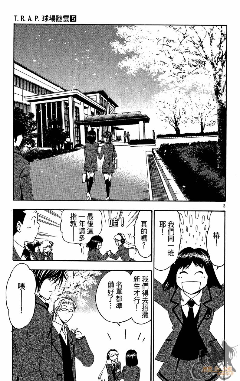 T.R.A.P.球场谜云 第5卷 第170页