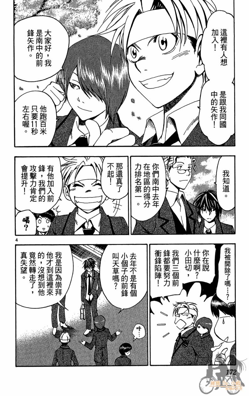 T.R.A.P.球场谜云 第5卷 第171页