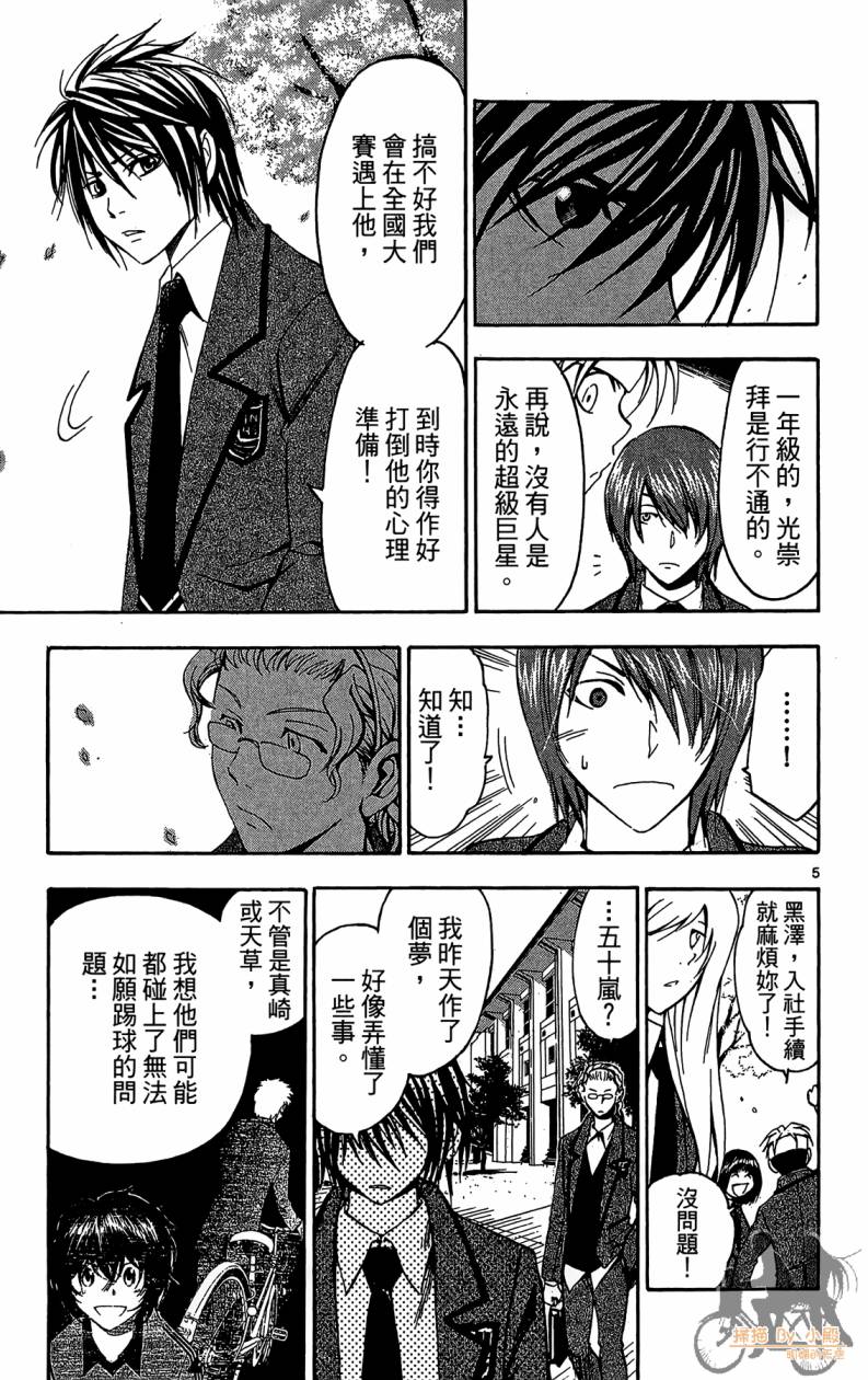 T.R.A.P.球场谜云 第5卷 第172页