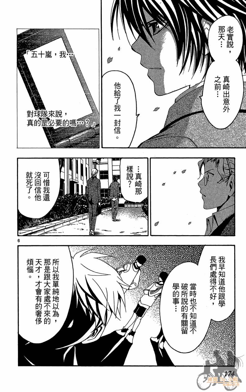 T.R.A.P.球场谜云 第5卷 第173页