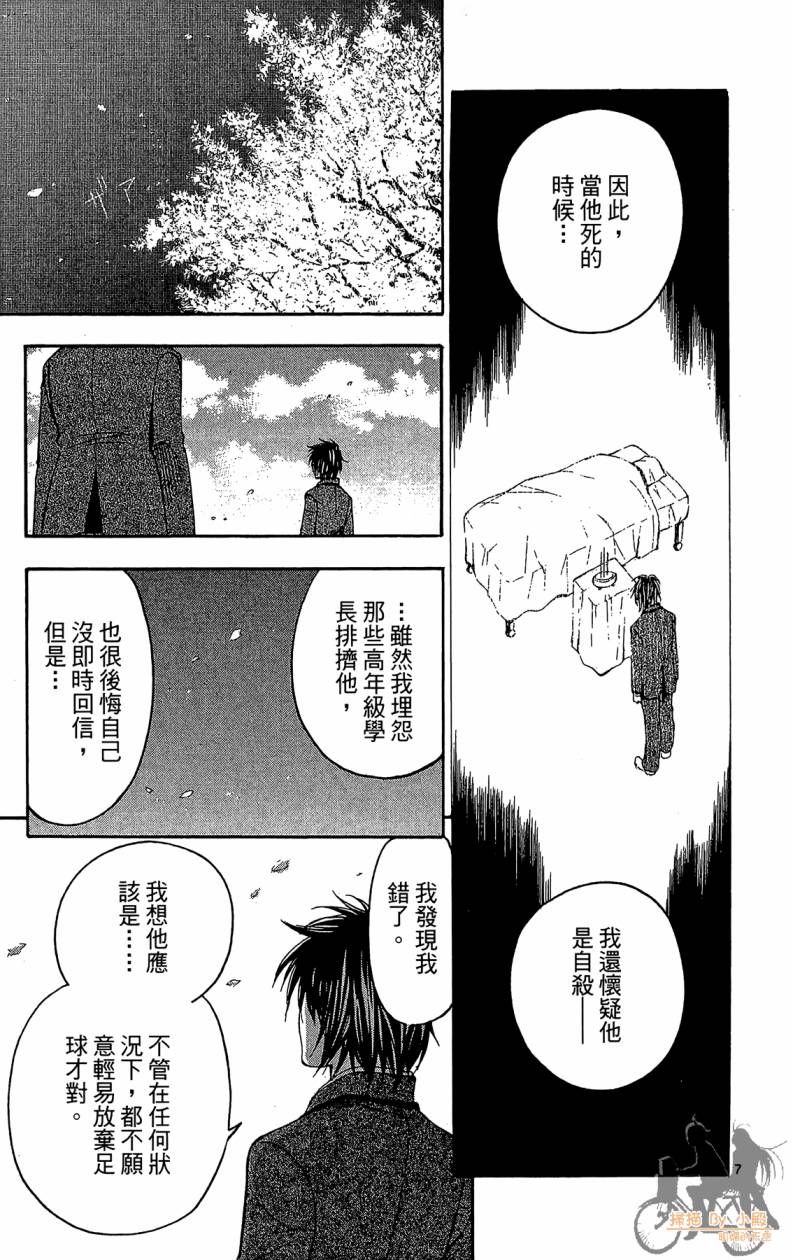 T.R.A.P.球场谜云 第5卷 第174页