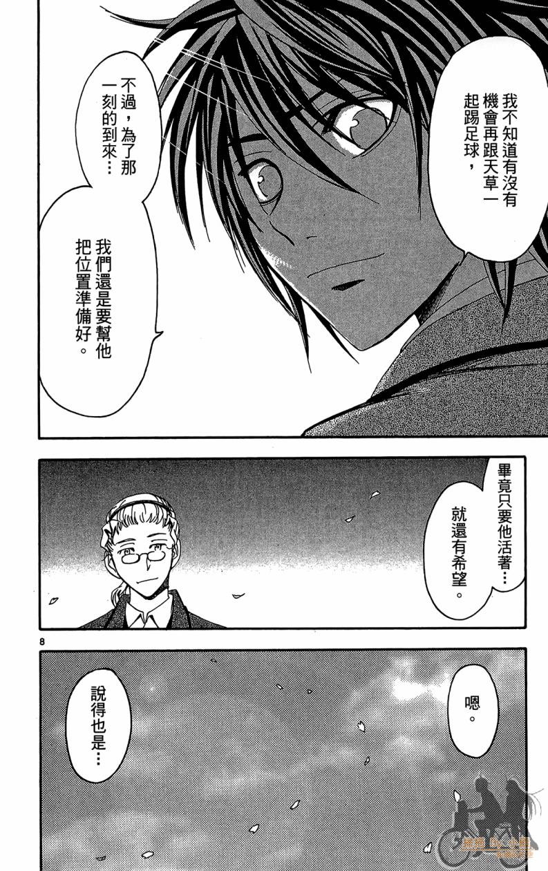 T.R.A.P.球场谜云 第5卷 第175页