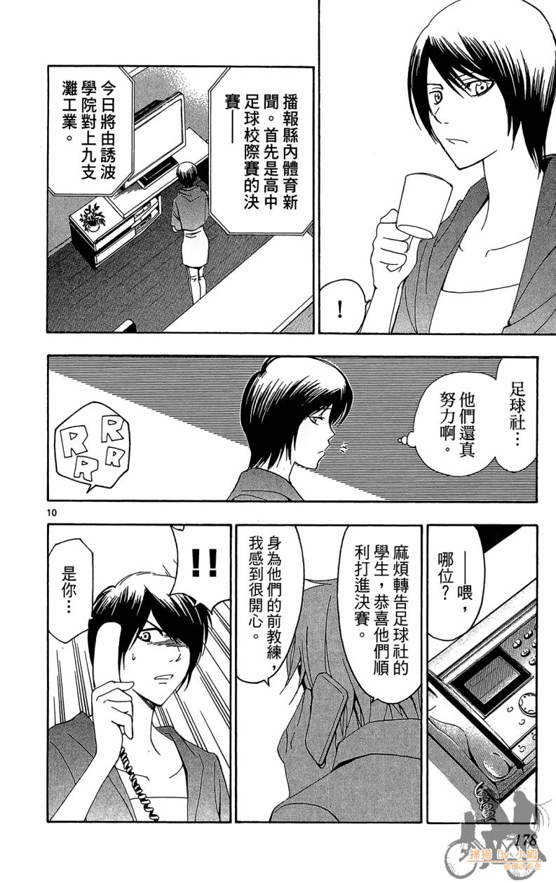 T.R.A.P.球场谜云 第5卷 第177页