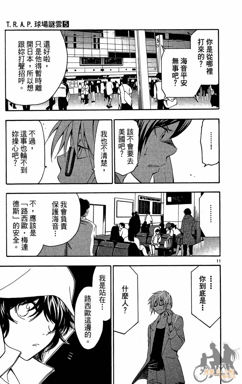 T.R.A.P.球场谜云 第5卷 第178页