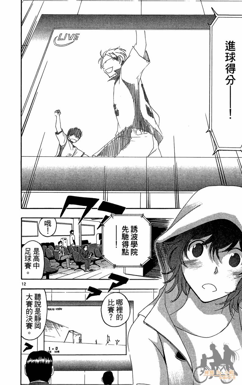 T.R.A.P.球场谜云 第5卷 第179页