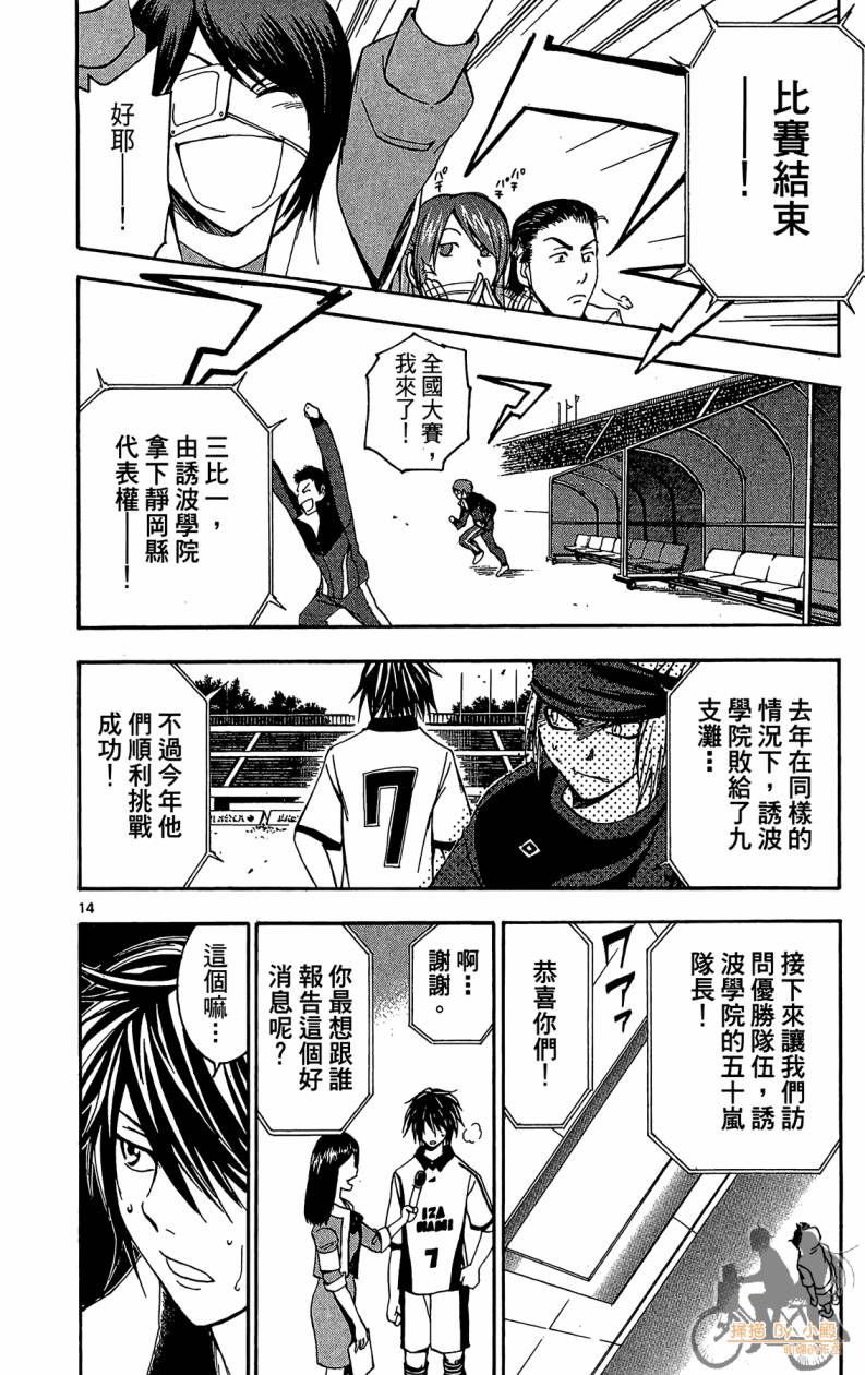 T.R.A.P.球场谜云 第5卷 第181页