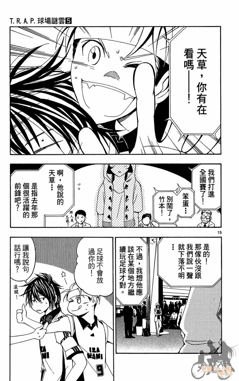 T.R.A.P.球场谜云 第5卷 第182页
