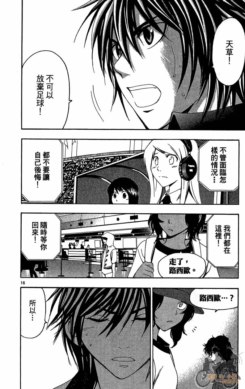 T.R.A.P.球场谜云 第5卷 第183页