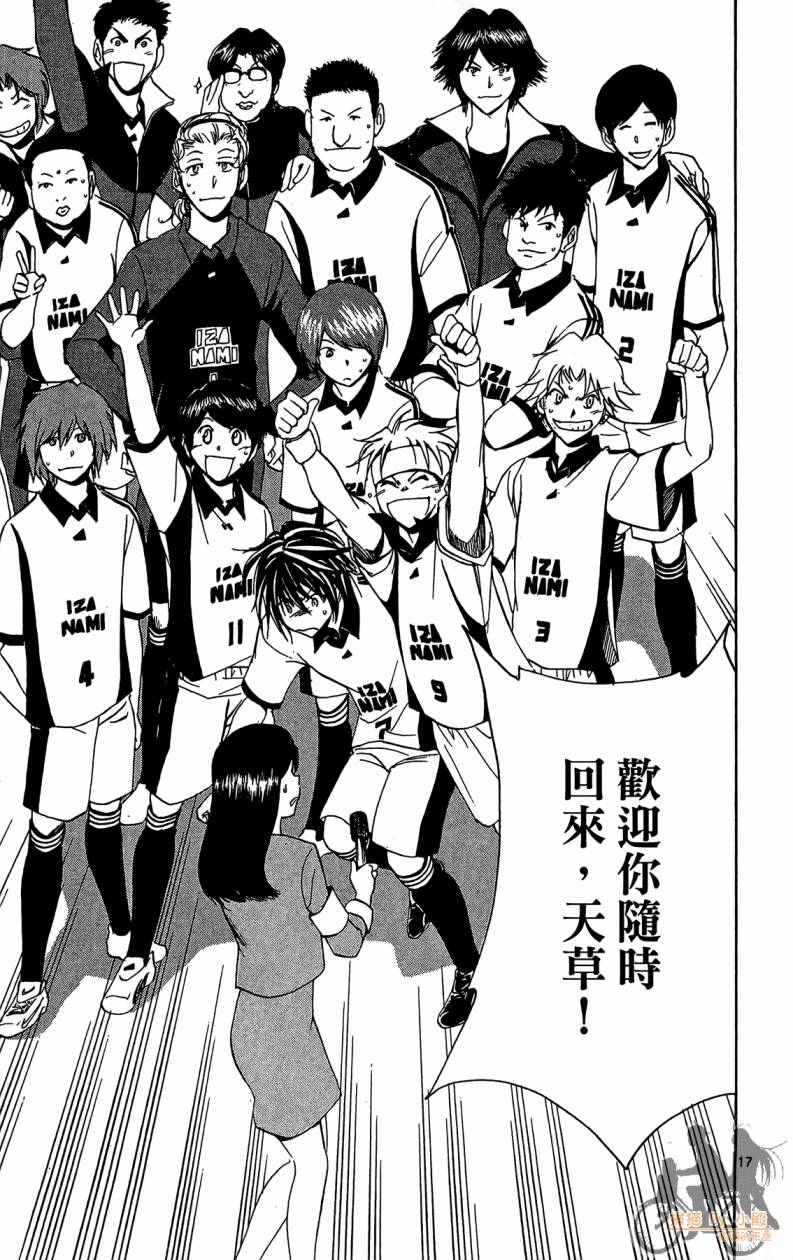 T.R.A.P.球场谜云 第5卷 第184页