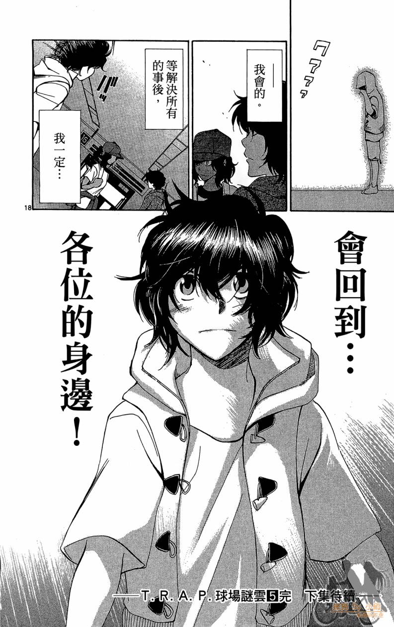 T.R.A.P.球场谜云 第5卷 第185页